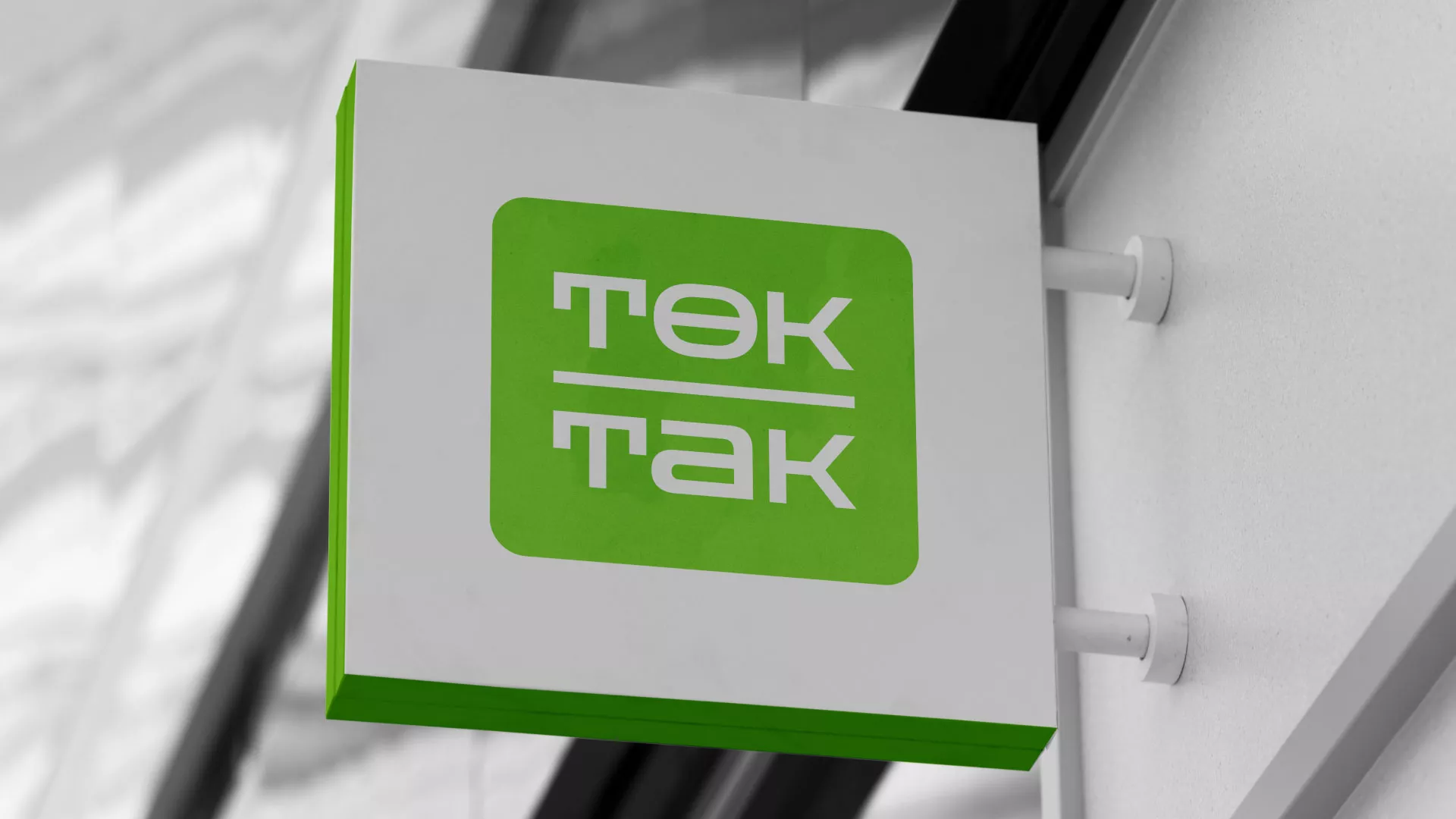 Создание логотипа компании «Ток-Так» в Спасске