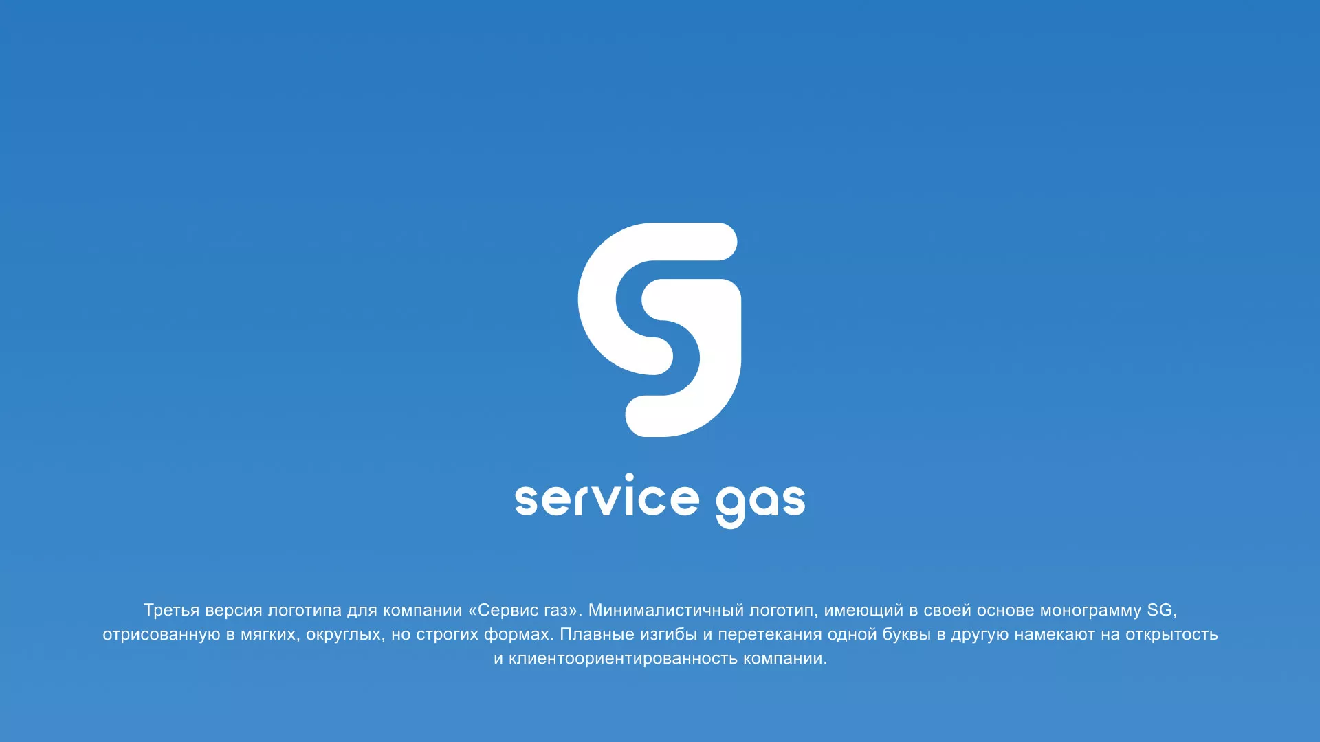 Разработка логотипа газовой компании «Сервис газ» в Спасске