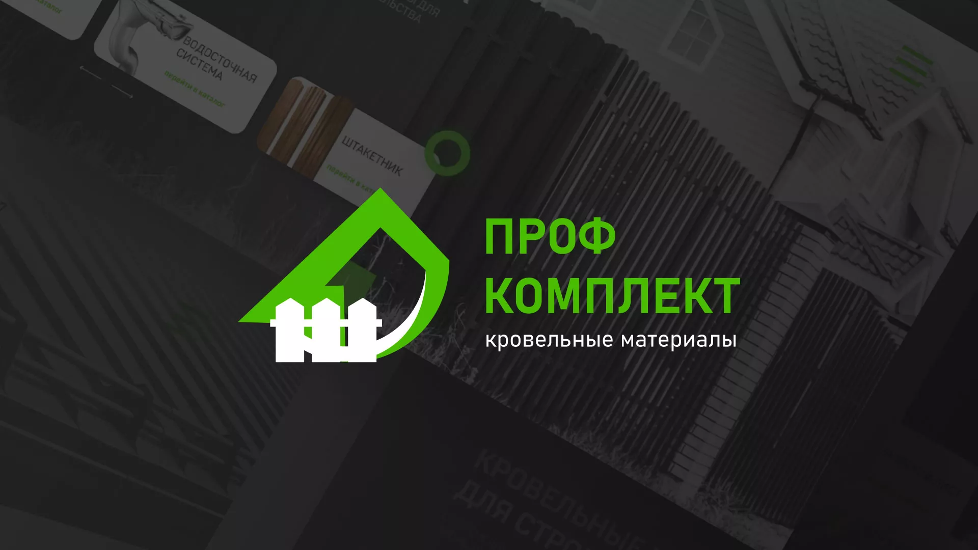 Создание сайта компании «Проф Комплект» в Спасске