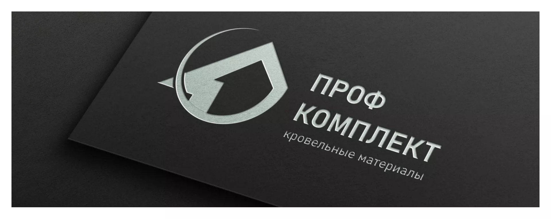 Разработка логотипа компании «Проф Комплект» в Спасске