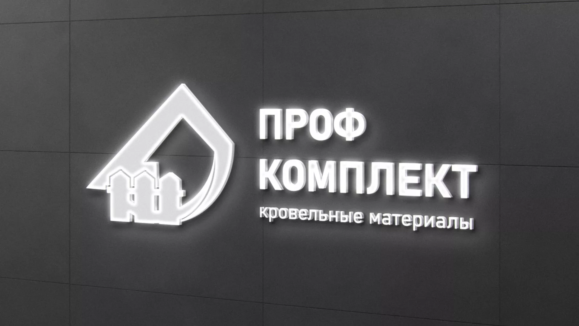 Разработка логотипа «Проф Комплект» в Спасске