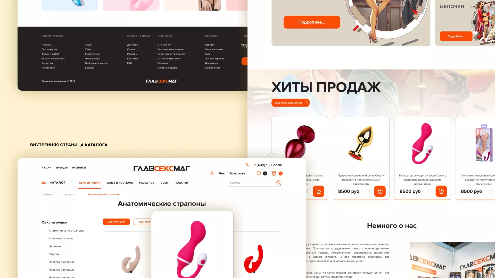 Создание интернет-магазина «Главсексмаг» в Спасске