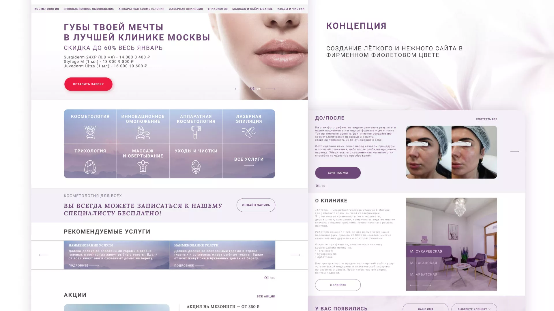 Создание сайта сети клиник эстетической косметологии «Алтеро» в Спасске