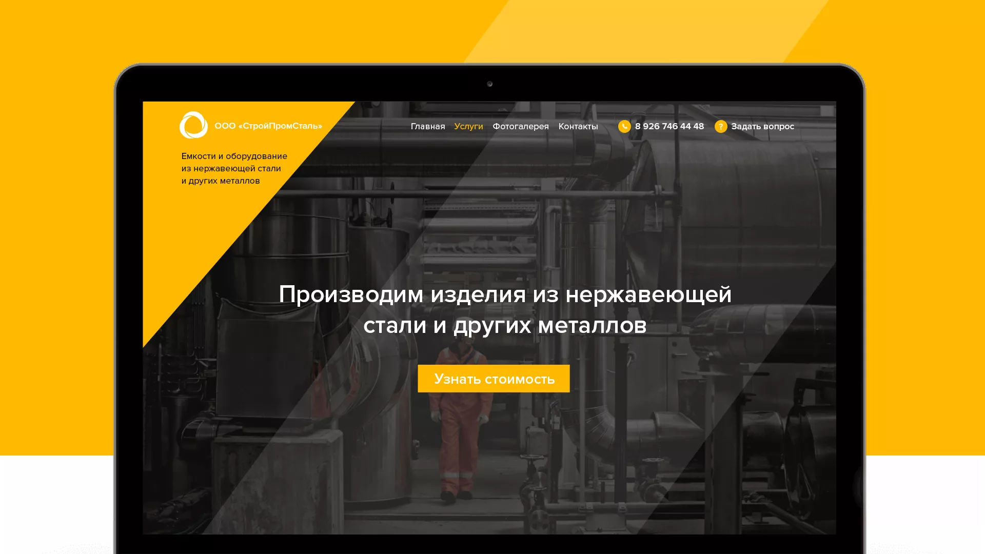 Создание сайта в Спасске для компании «СтройПромСталь»