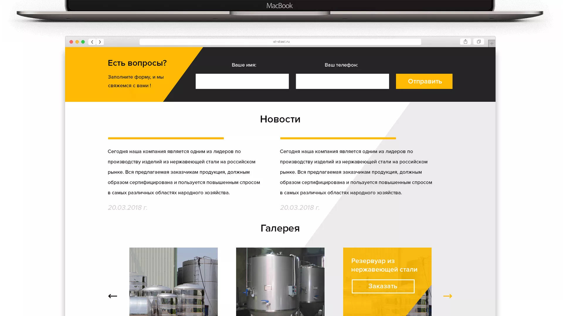 Создание сайта в Спасске для компании «СтройПромСталь»