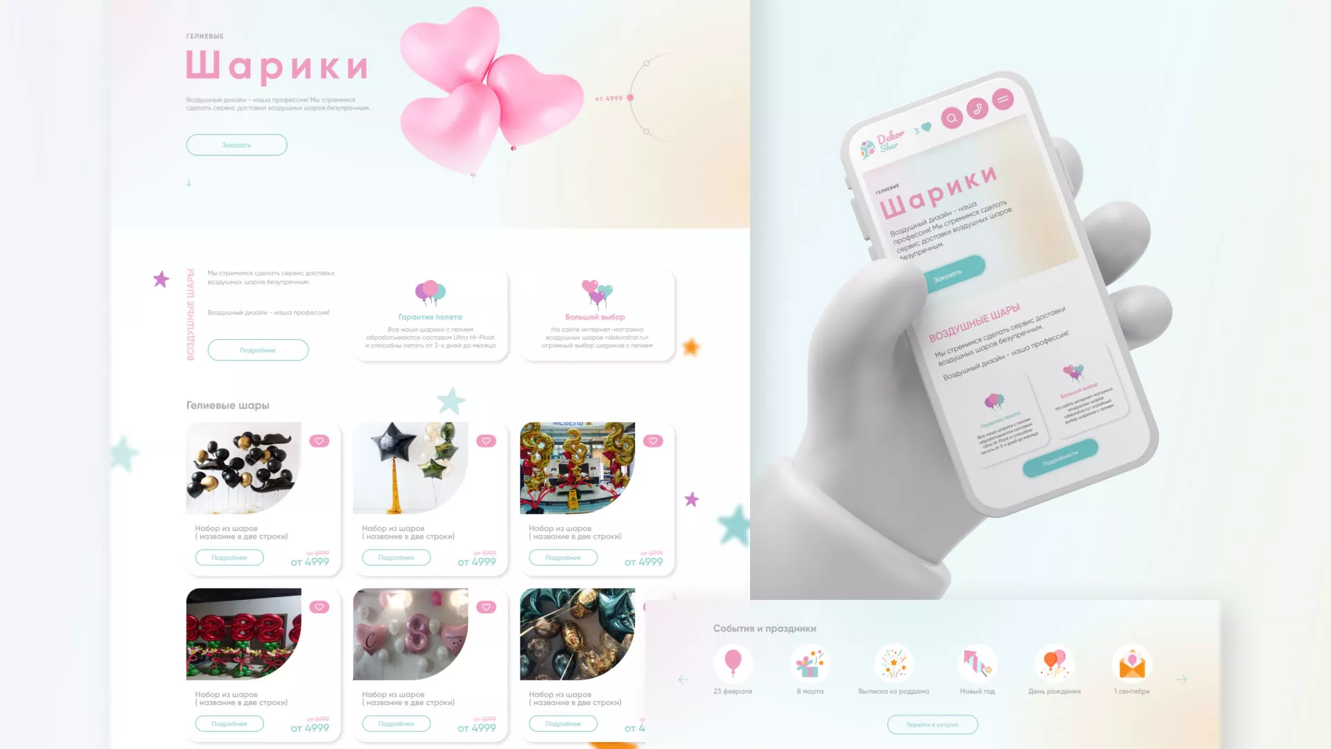 Разработка сайта в Спасске для компании «ДекорШар»