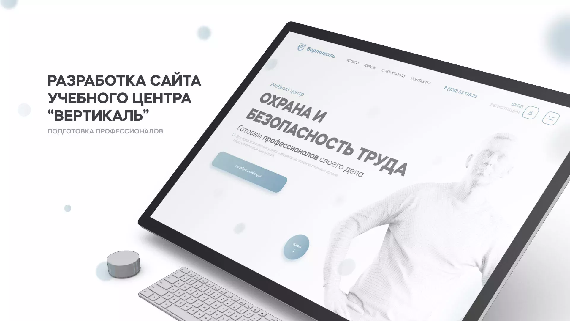 Создание сайта учебного центра «Вертикаль» в Спасске