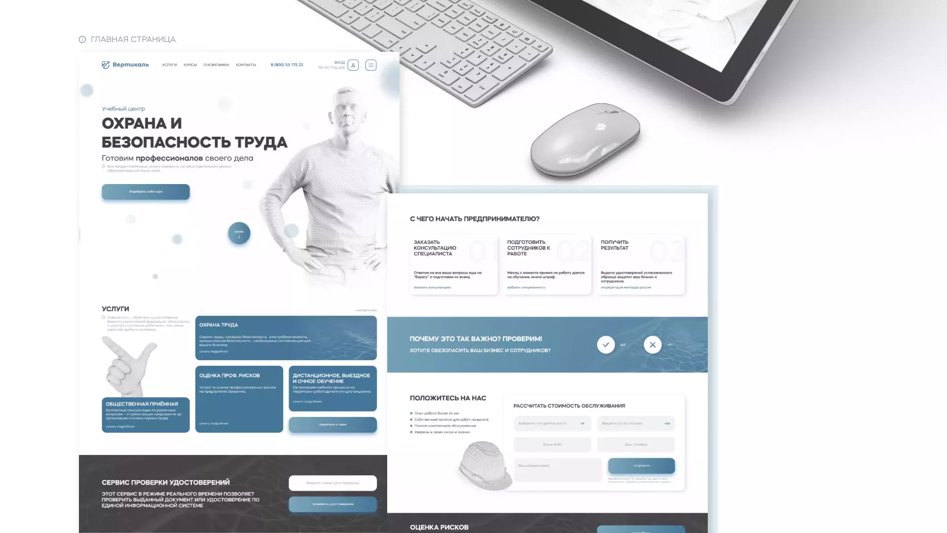 Создание сайта учебного центра «Вертикаль» в Спасске
