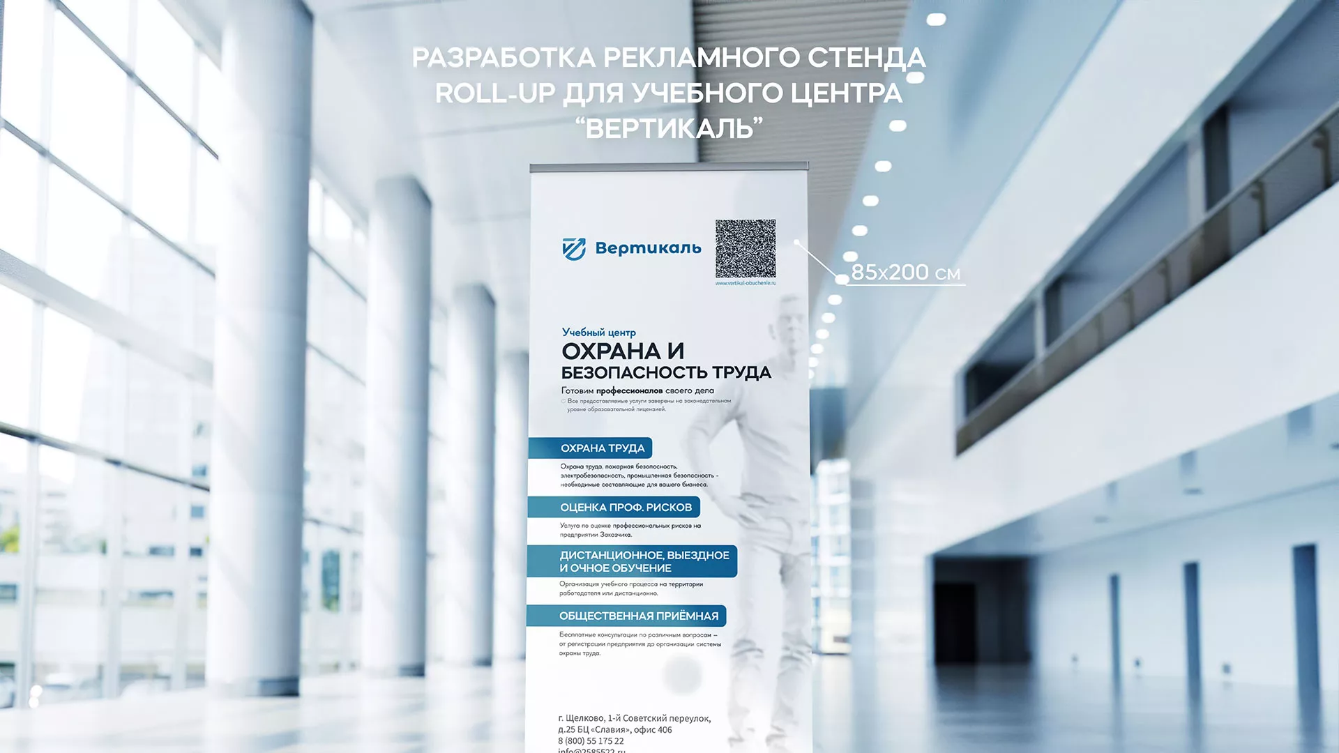 Разработка дизайн-макета ролл-ап стенда для учебного центра «Вертикаль» в Спасске
