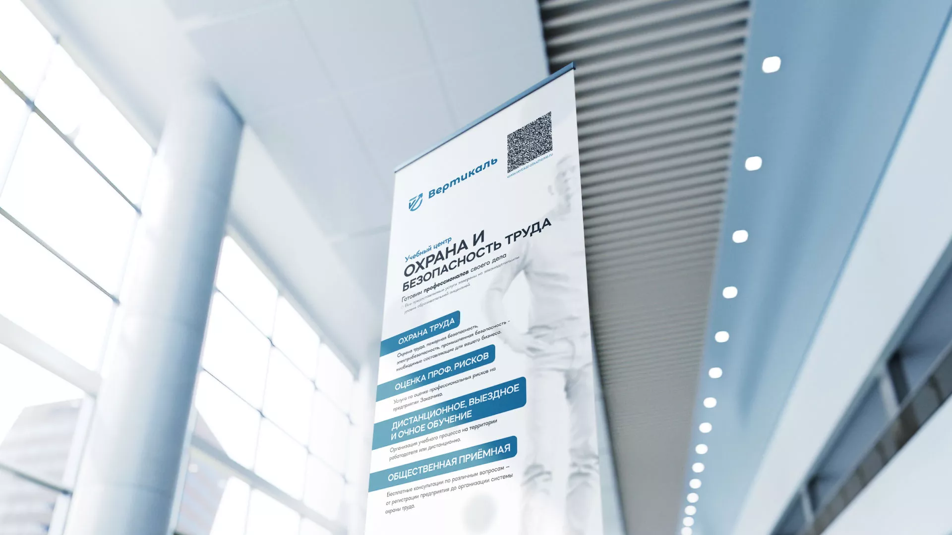 Разработка дизайн-макета ролл-ап стенда для учебного центра «Вертикаль» в Спасске