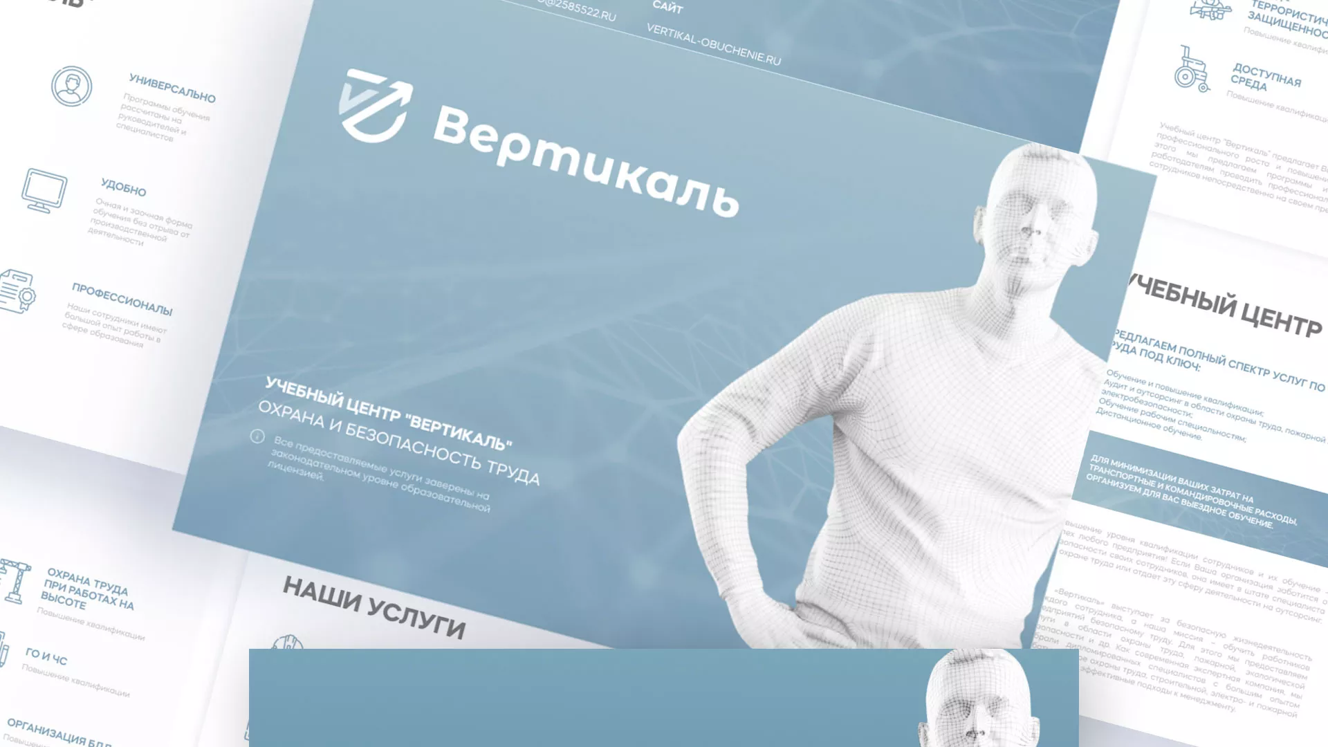 Разработка презентации для учебного центра «Вертикаль» в Спасске