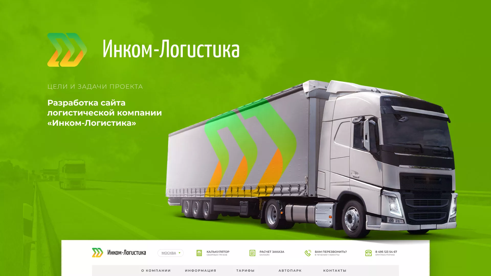 Разработка логотипа и сайта компании «Инком-Логистика» в Спасске