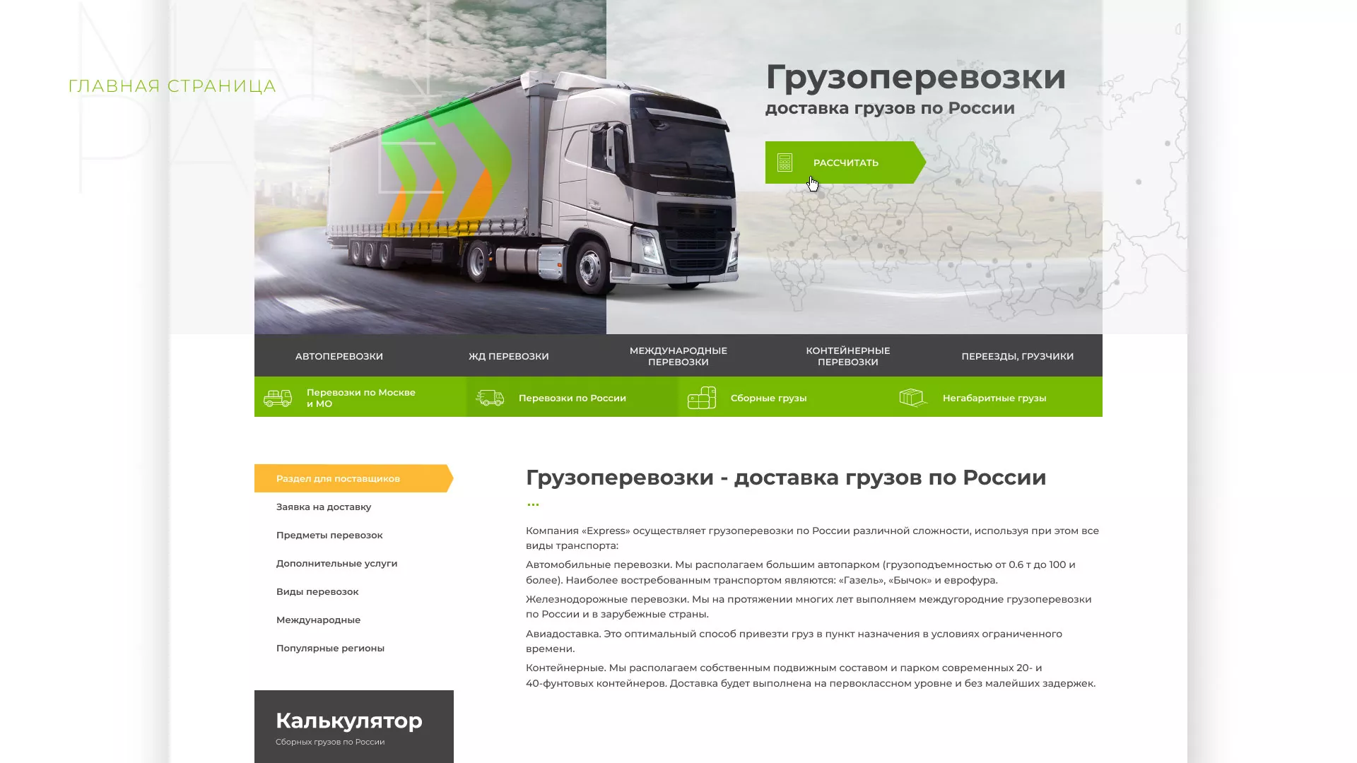 Разработка логотипа и сайта компании «Инком-Логистика» в Спасске