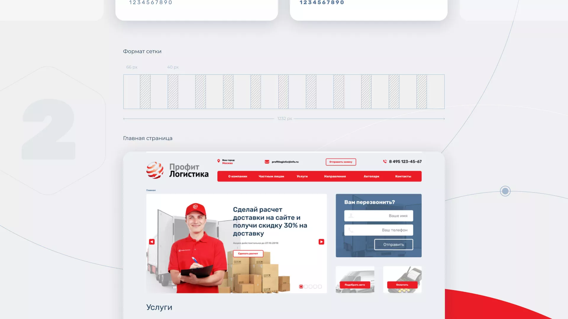 Разработка сайта экспедиционной компании в Спасске