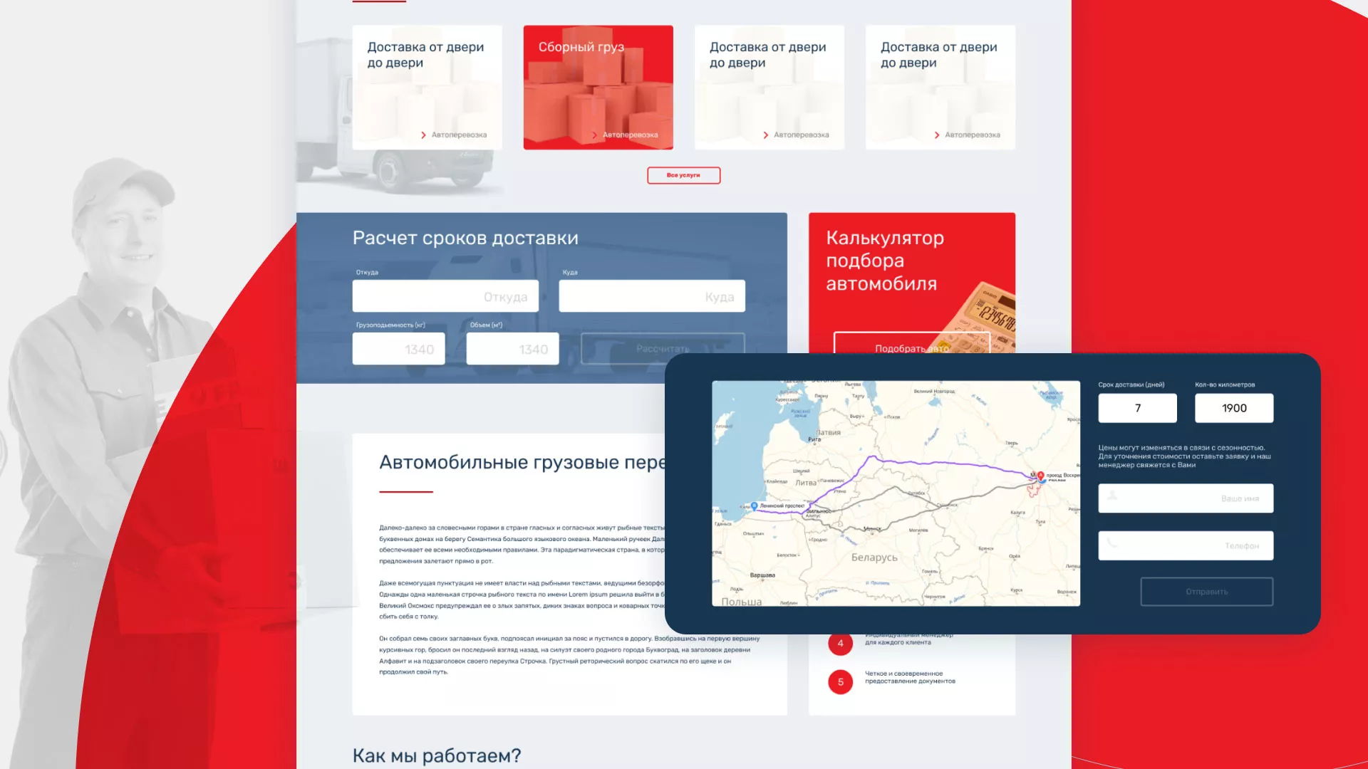 Разработка сайта экспедиционной компании в Спасске