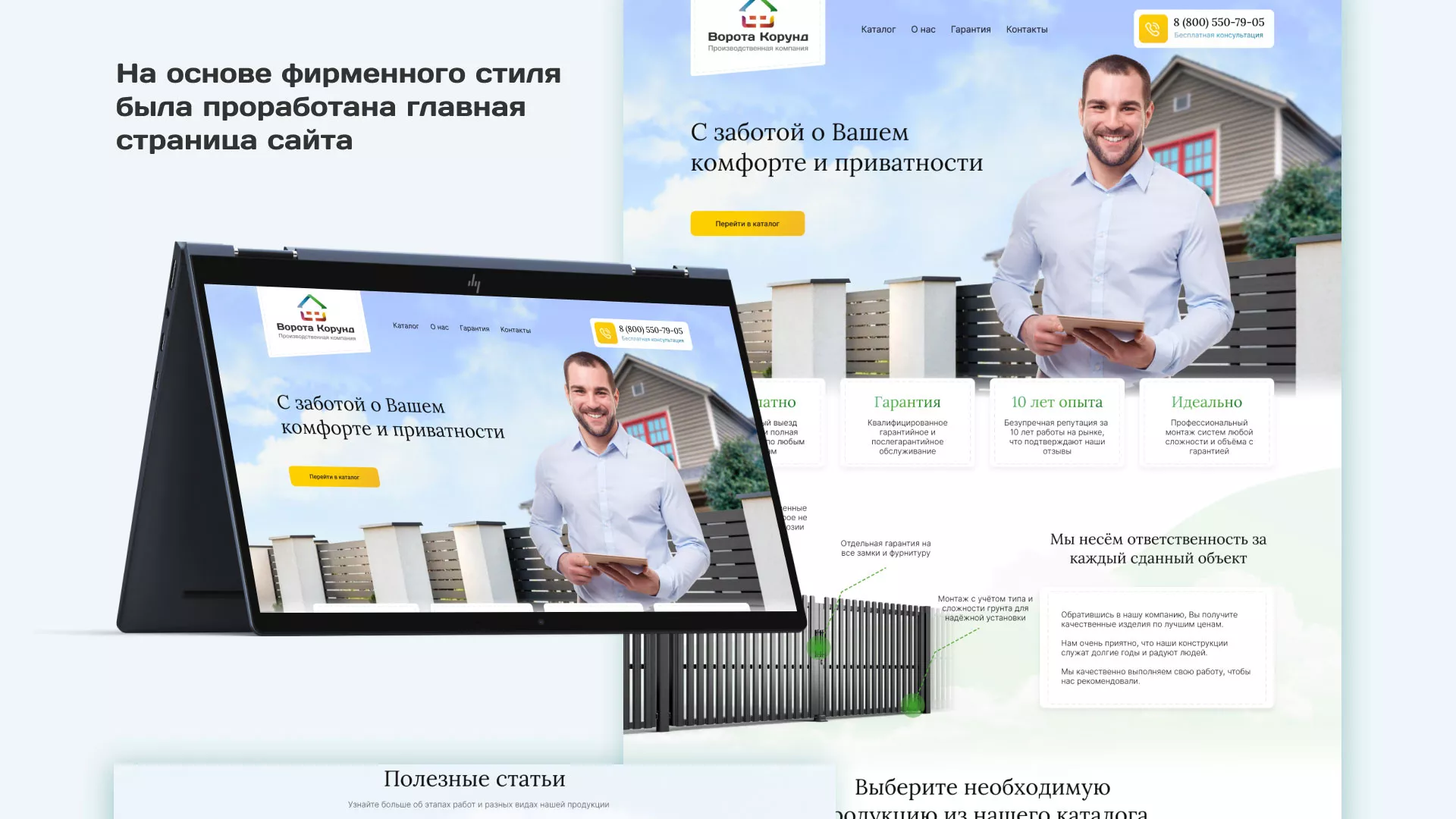 Разработка сайта производственной компании «Корунд» в Спасске