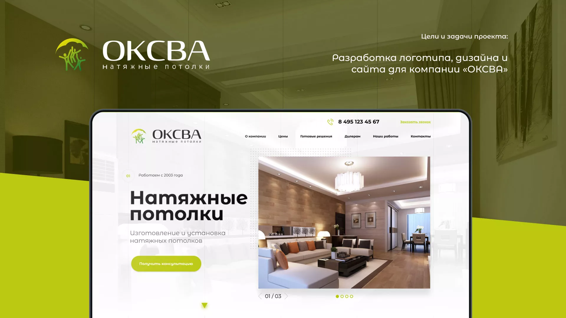 Создание сайта по продаже натяжных потолков для компании «ОКСВА» в Спасске