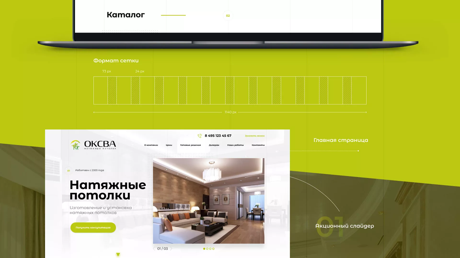 Создание сайта по продаже натяжных потолков для компании «ОКСВА» в Спасске