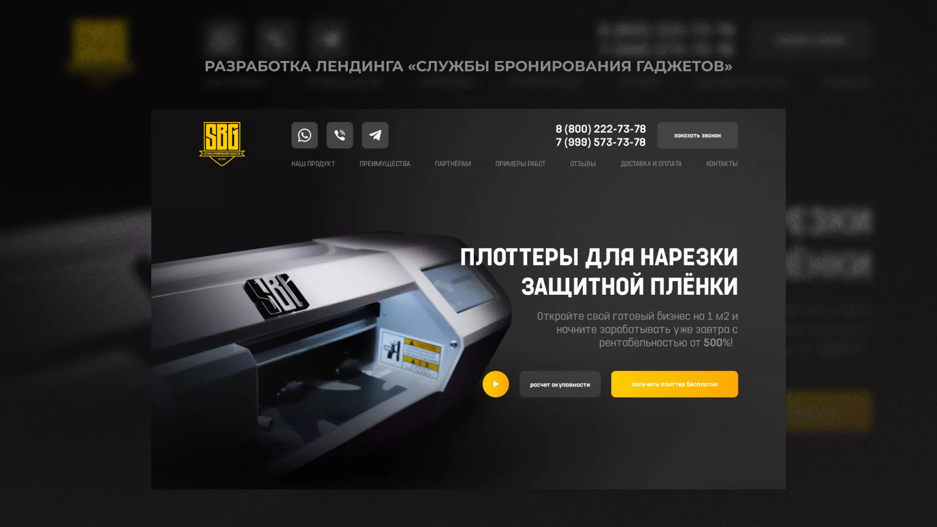 Разработка лендинга «Службы бронирования гаджетов» в Спасске