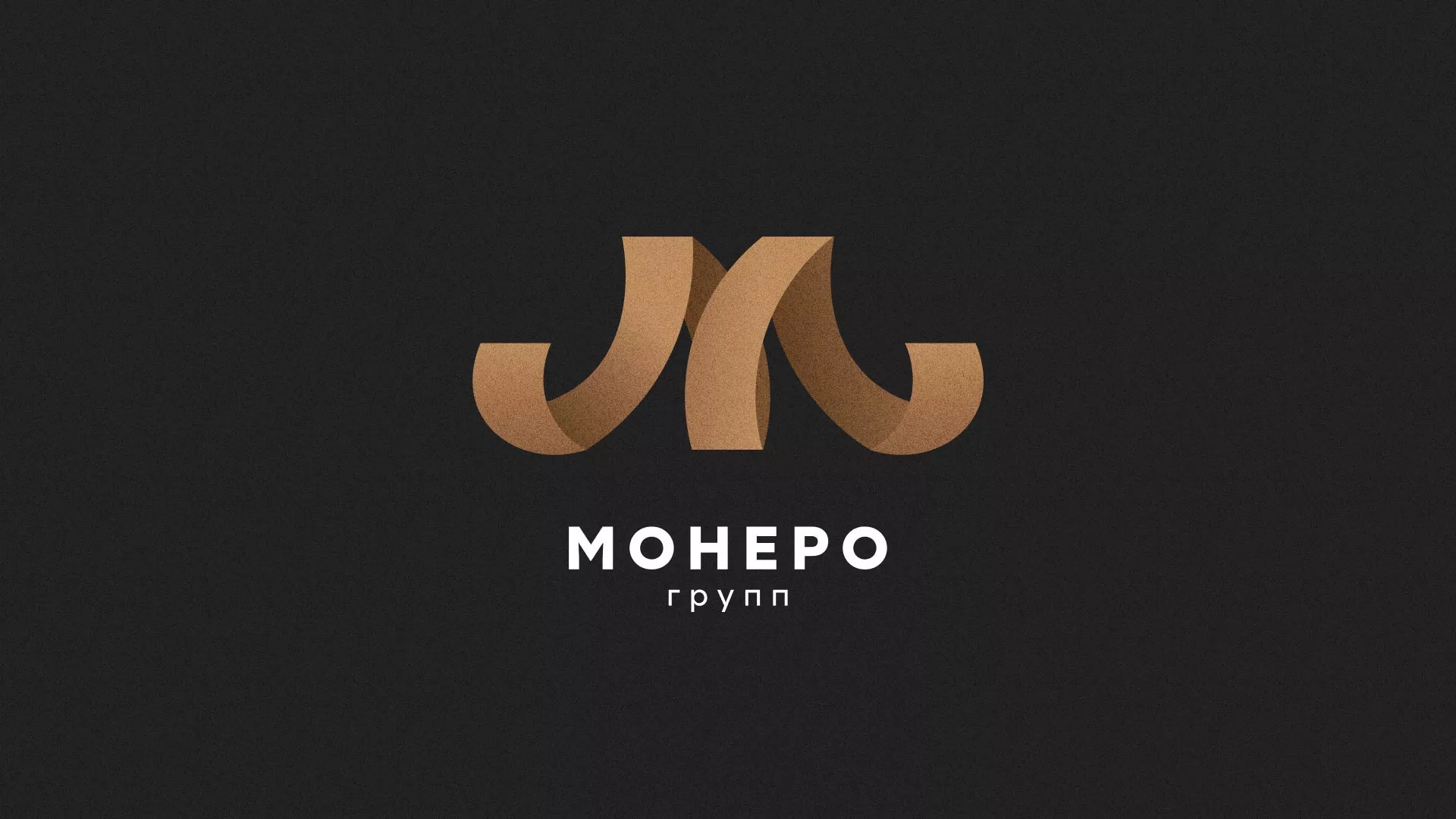 Разработка логотипа для компании «Монеро групп» в Спасске