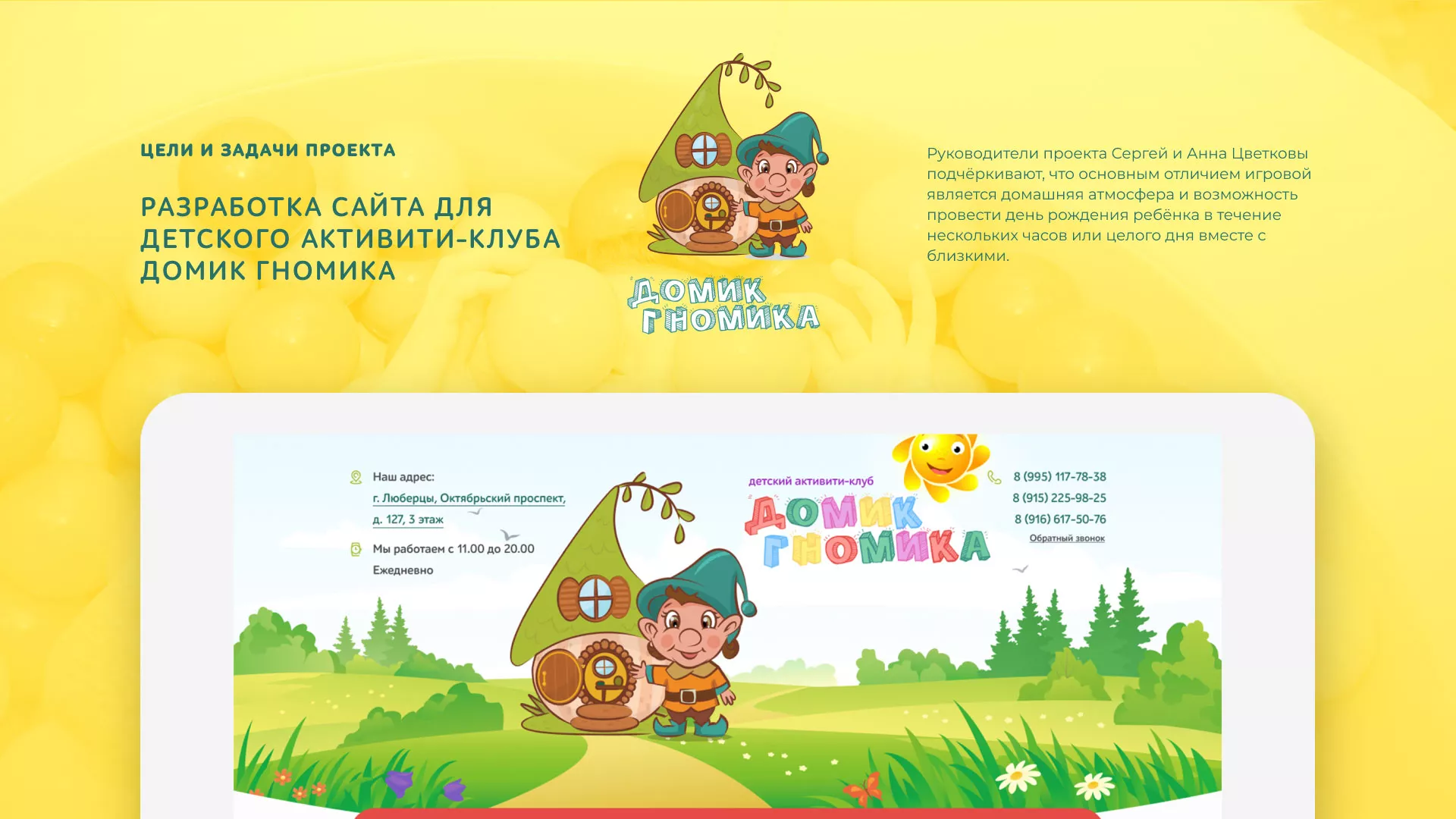 Разработка сайта детского активити-клуба «Домик гномика» в Спасске