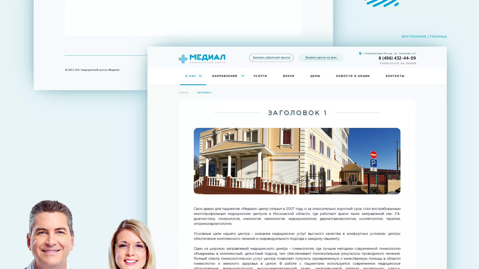 Создание сайта для медицинского центра «Медиал» в Спасске