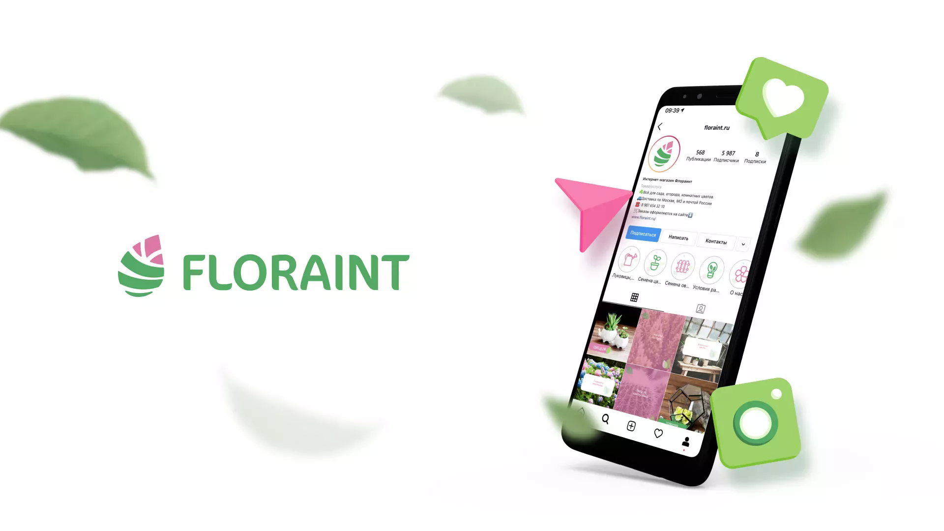 Разработка оформления профиля Instagram для магазина «Floraint» в Спасске
