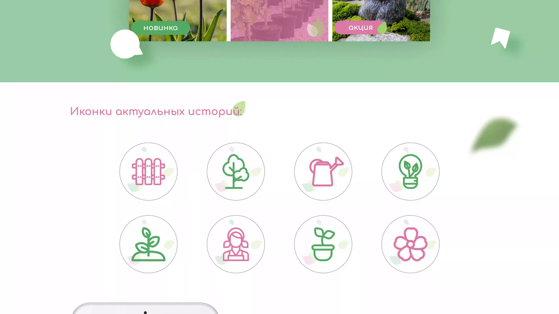 Разработка оформления профиля Instagram для магазина «Floraint» в Спасске