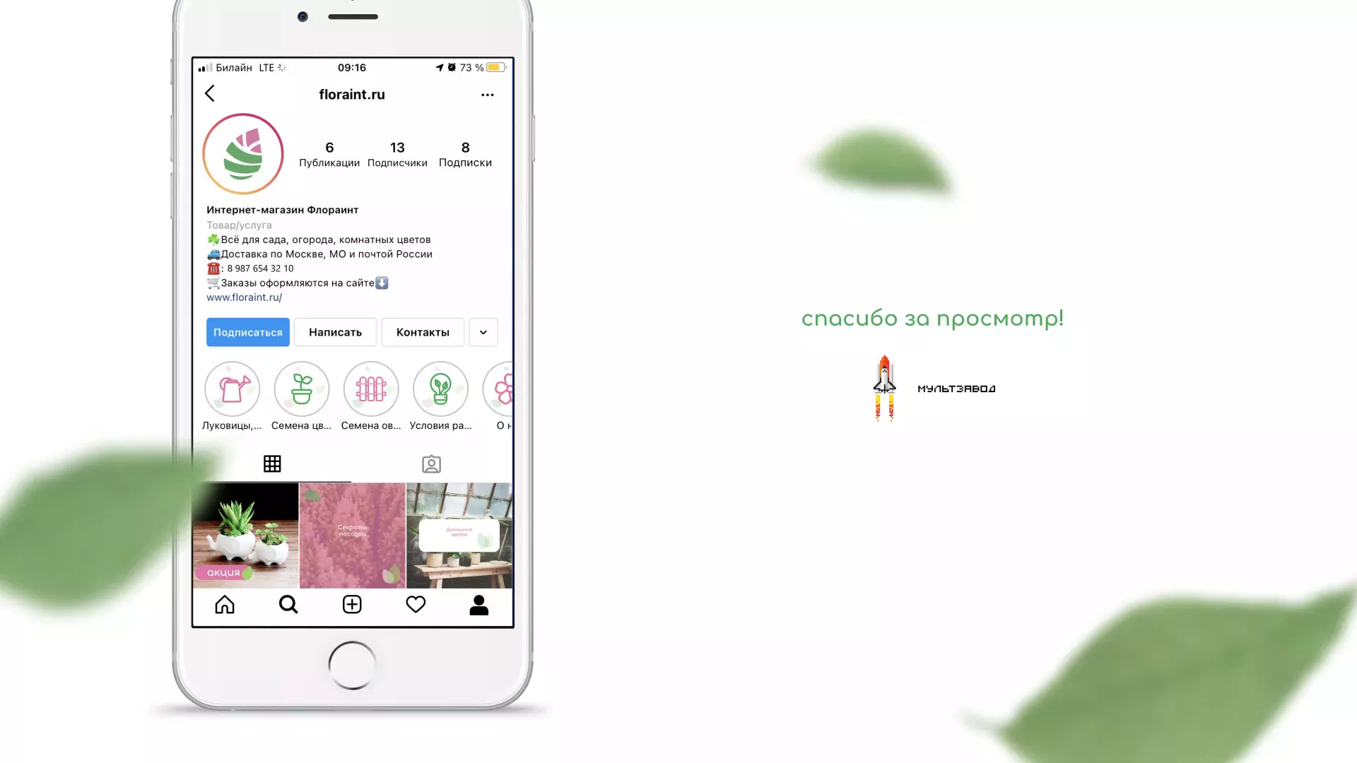 Разработка оформления профиля Instagram для магазина «Floraint» в Спасске