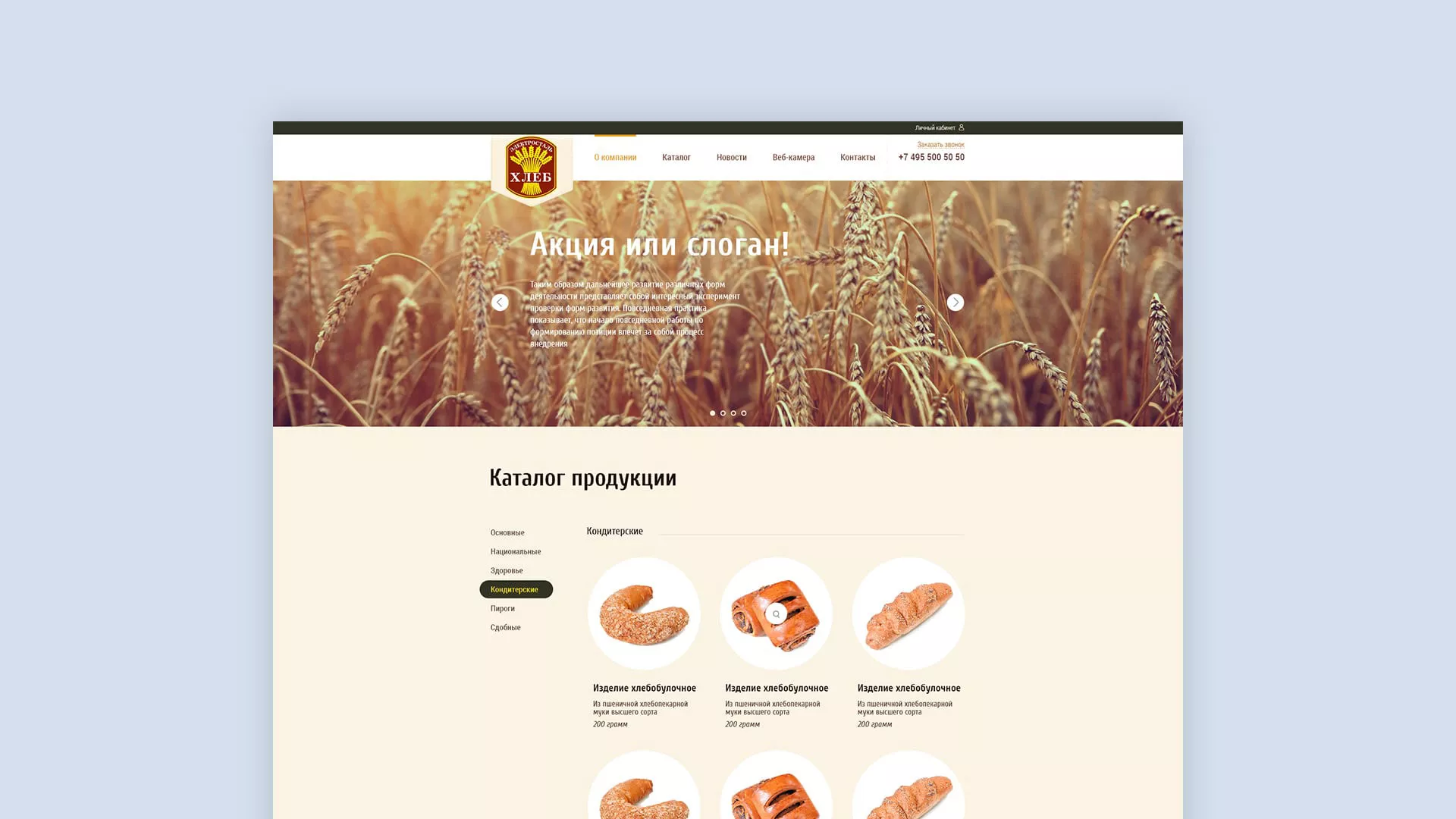 Создание сайта для хлебзавода в Спасске