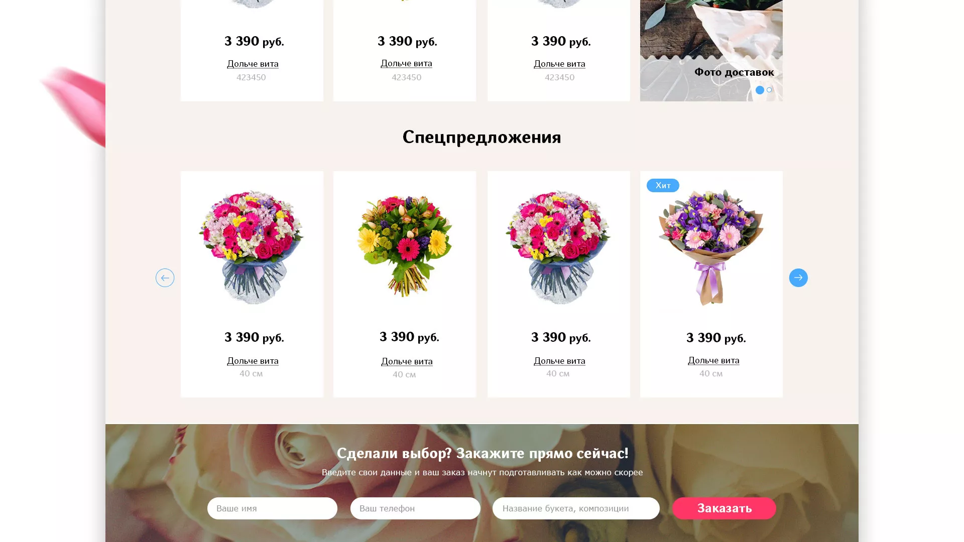 Создание интернет-магазина «Букет-онлайн» по цветам в Спасске