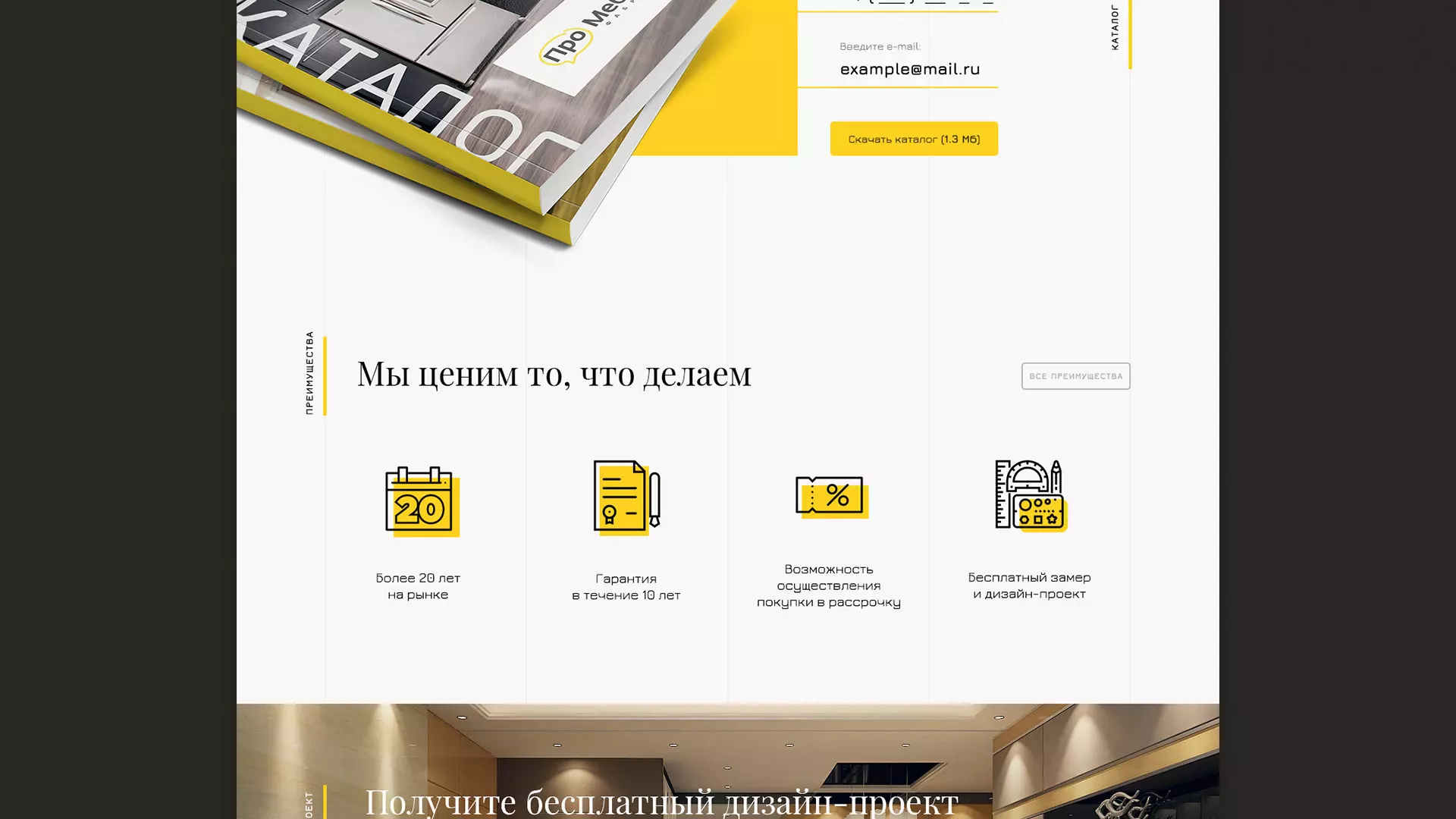Разработка сайта для производства мебели «Про мебель» в Спасске