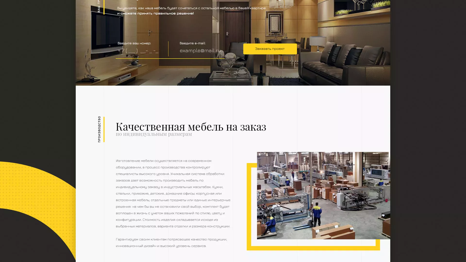 Разработка сайта для производства мебели «Про мебель» в Спасске