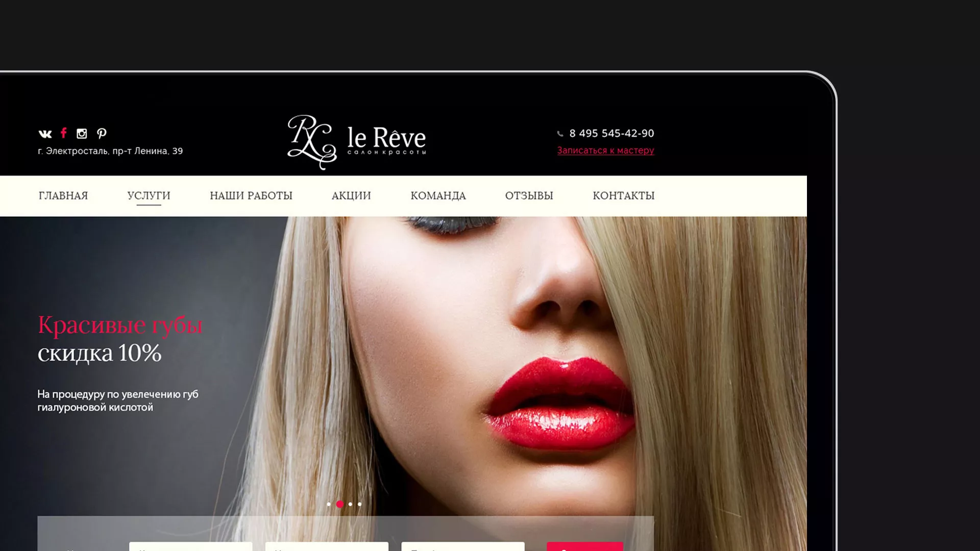 Создание сайта для салона красоты «Le Reve» в Спасске