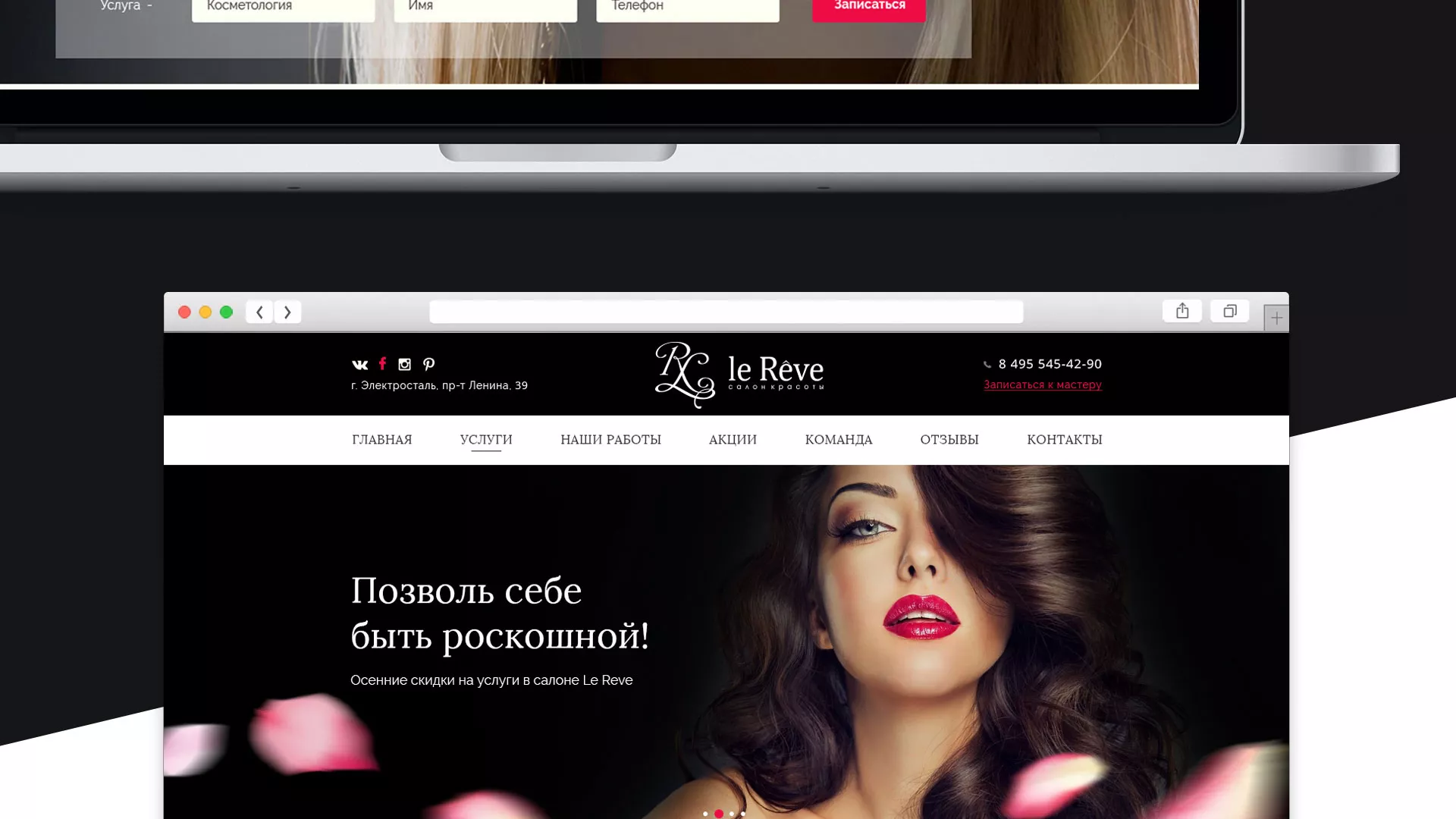 Создание сайта для салона красоты «Le Reve» в Спасске
