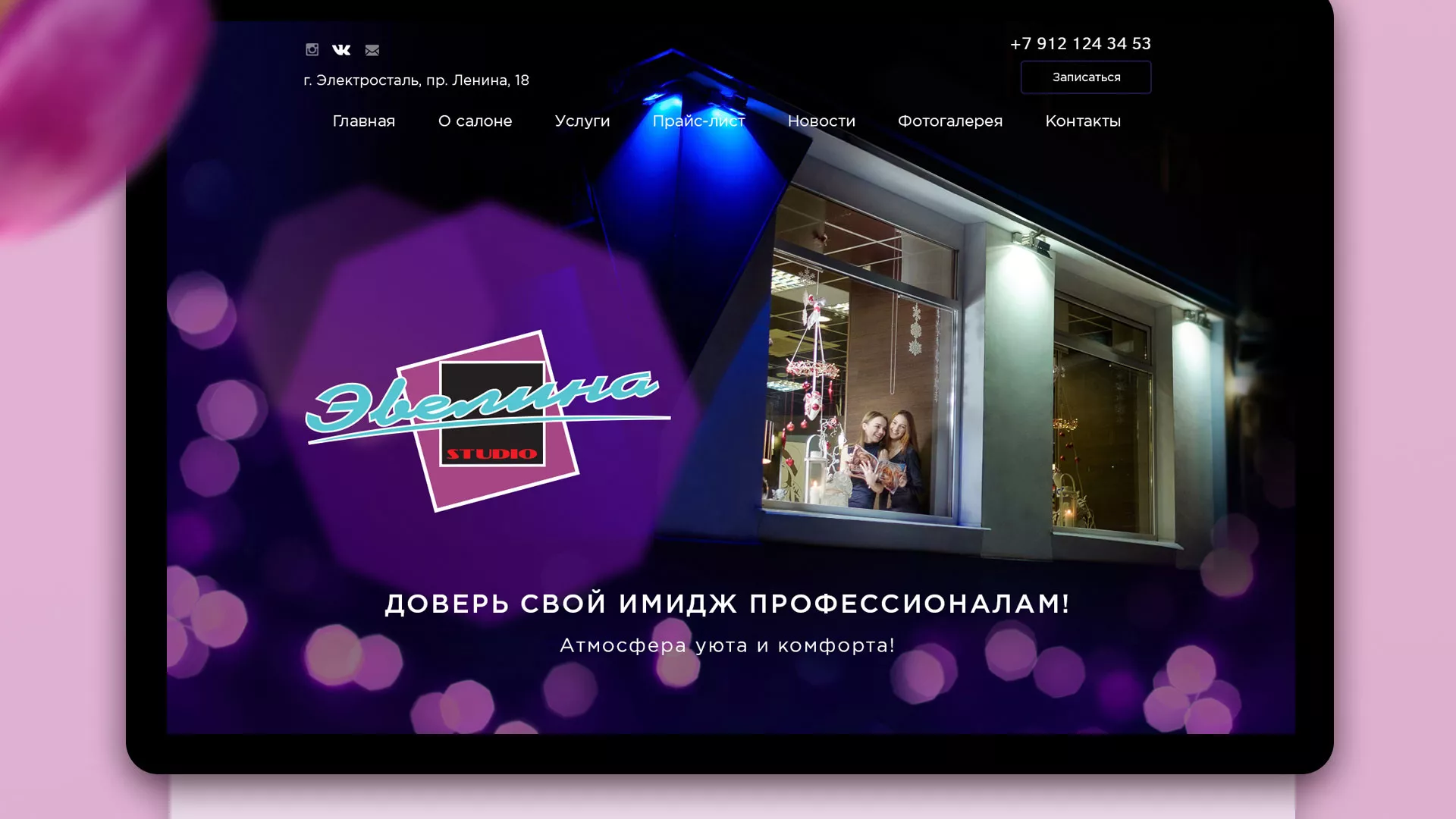 Разработка сайта для салона красоты «Эвелина» в Спасске