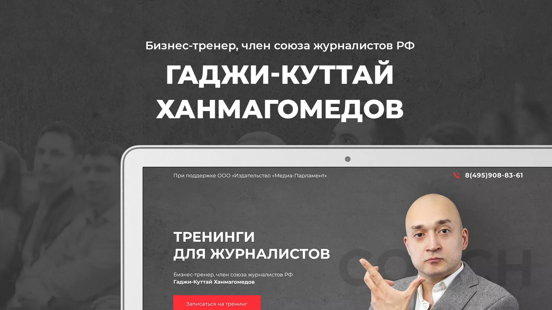 Разработка сайта для бизнес-тренера в Спасске