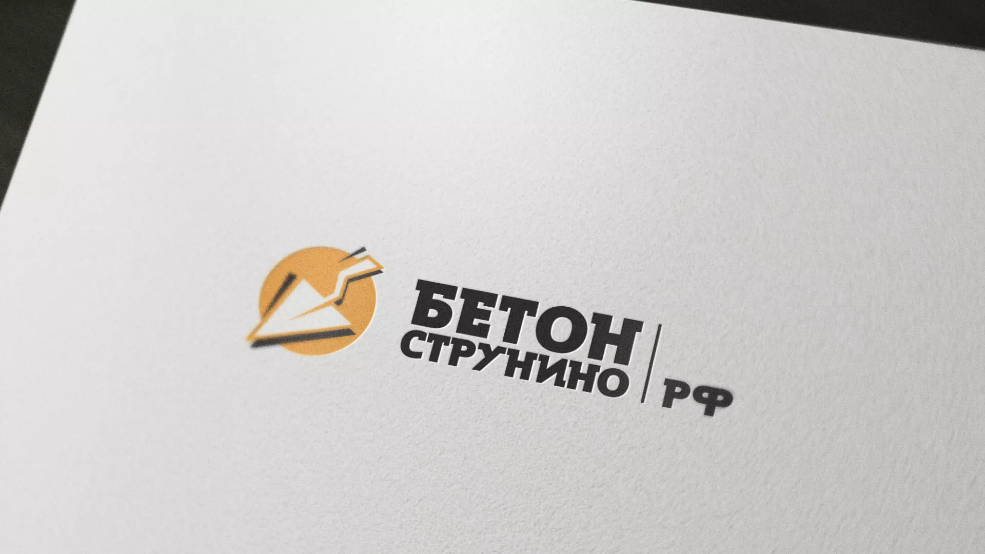 Разработка логотипа для бетонного завода в Спасске