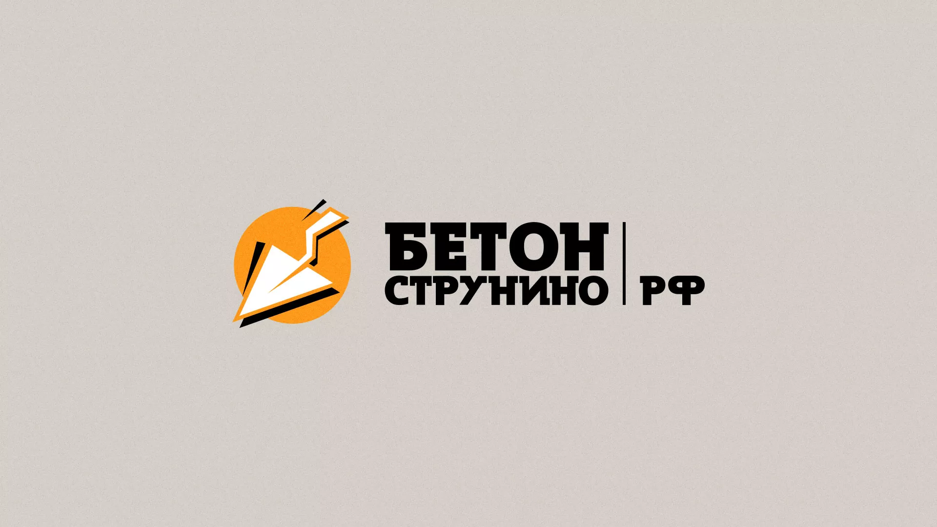Разработка логотипа для бетонного завода в Спасске