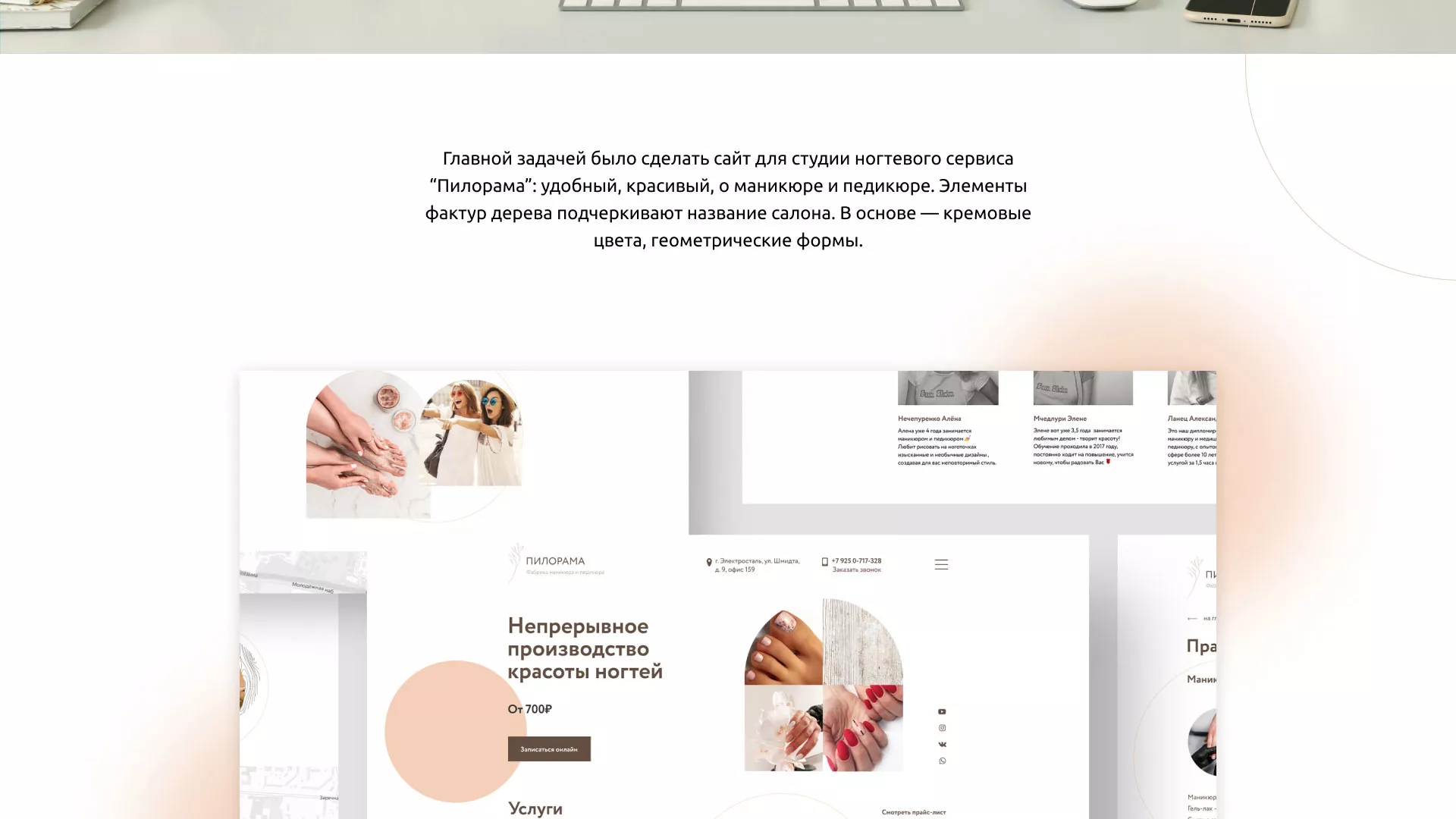 Разработка сайта для ногтевого сервиса «Пилорама» в Спасске