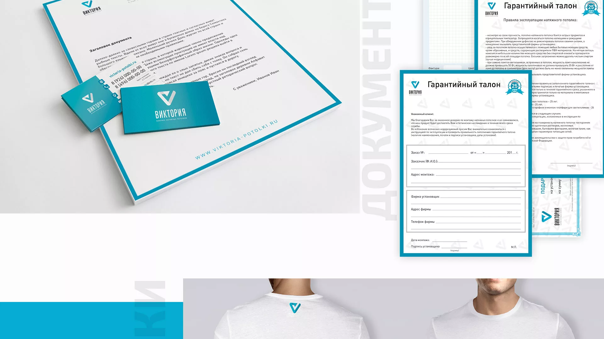Разработка фирменного стиля компании по продаже и установке натяжных потолков в Спасске