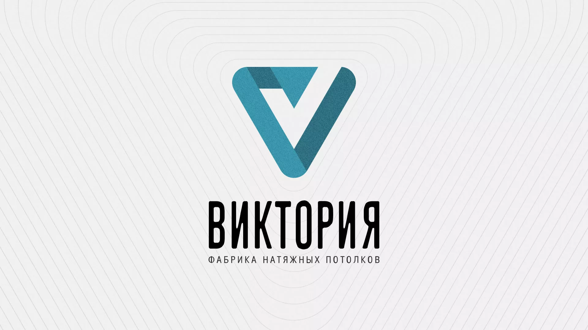 Разработка фирменного стиля компании по продаже и установке натяжных потолков в Спасске