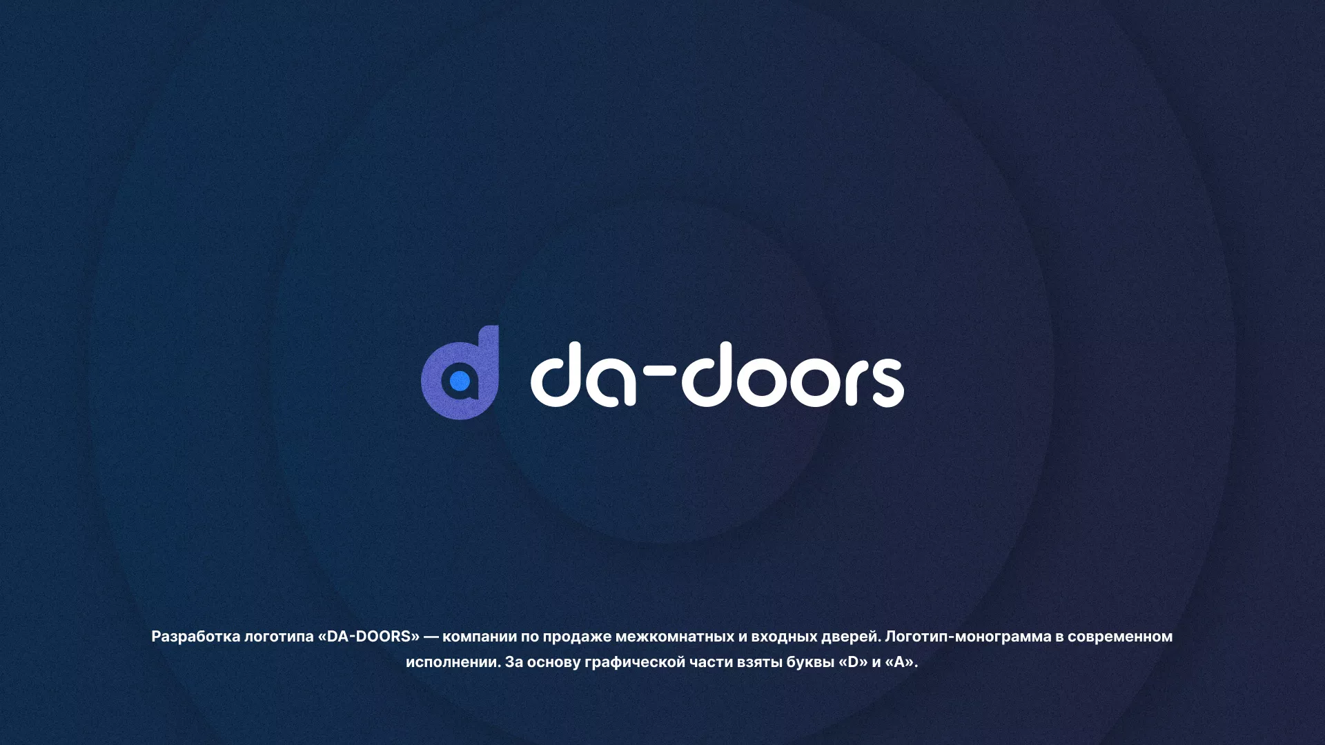 Разработка логотипа компании по продаже дверей в Спасске